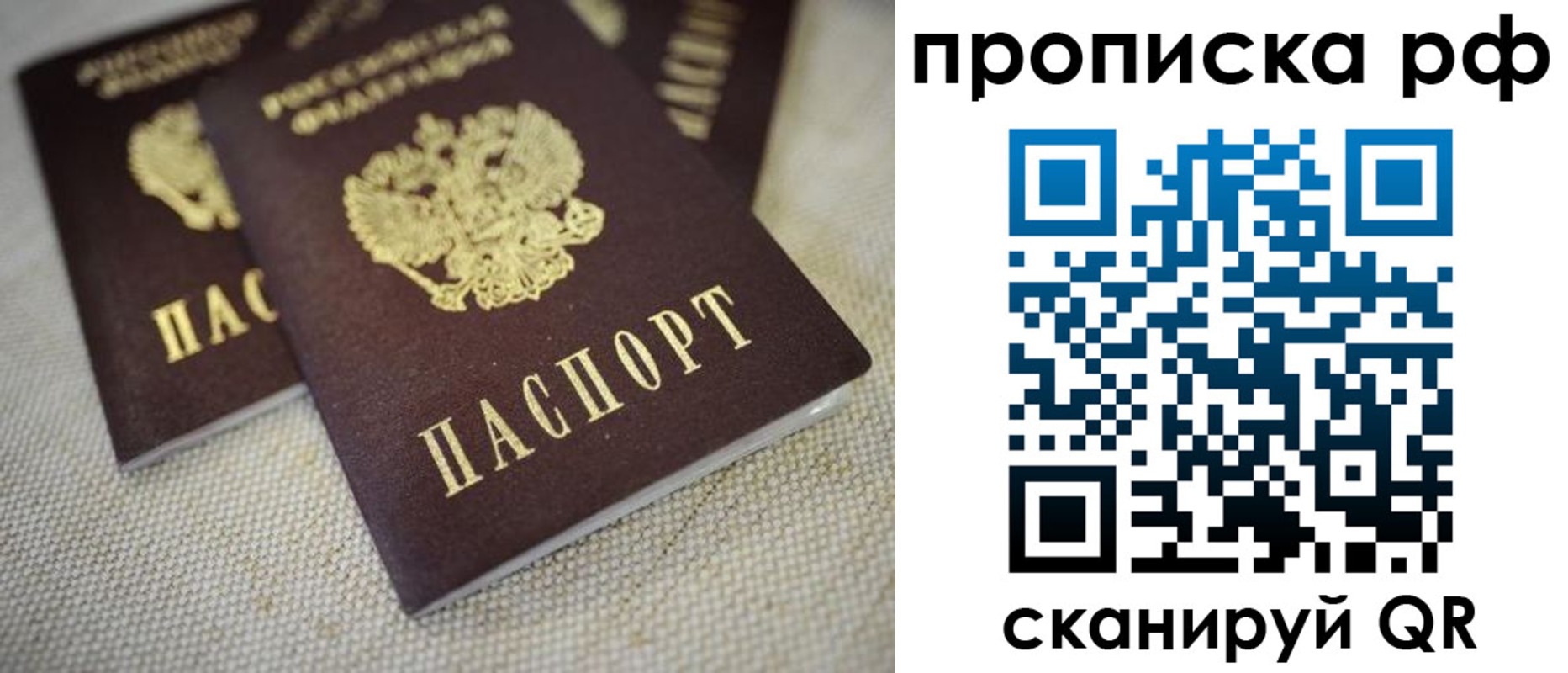 прописка от собственника в Бабаево