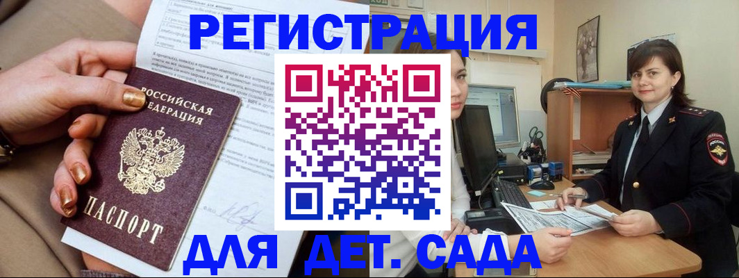 прописка для военкомата в Бабаево
