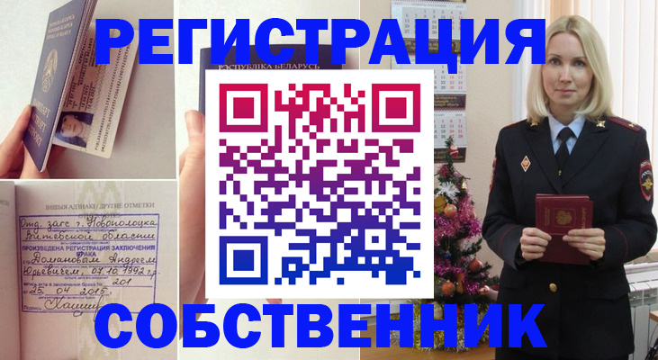 прописка для работы в Бабаево
