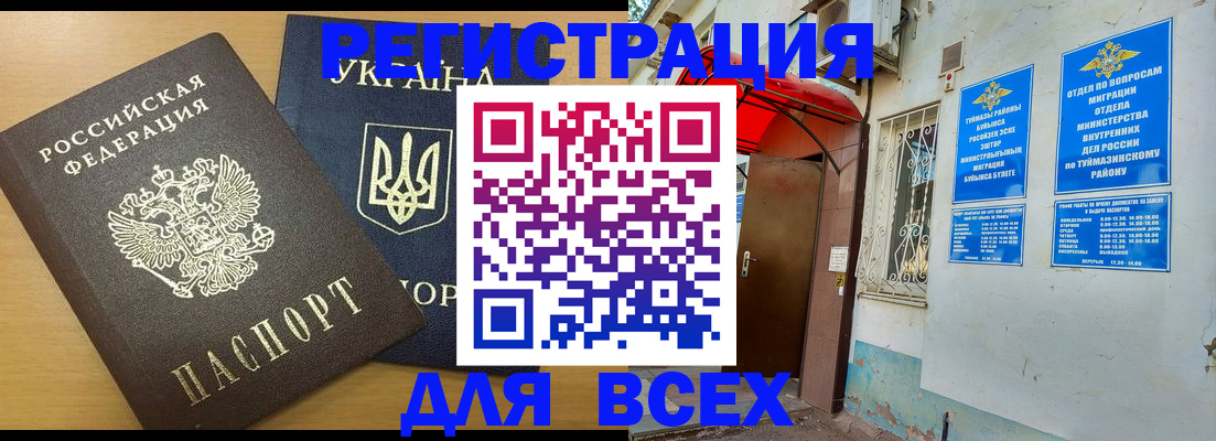 прописка для кредита в Бабаево